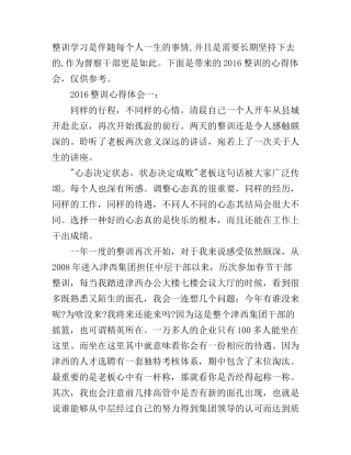 2016整训心得体会
