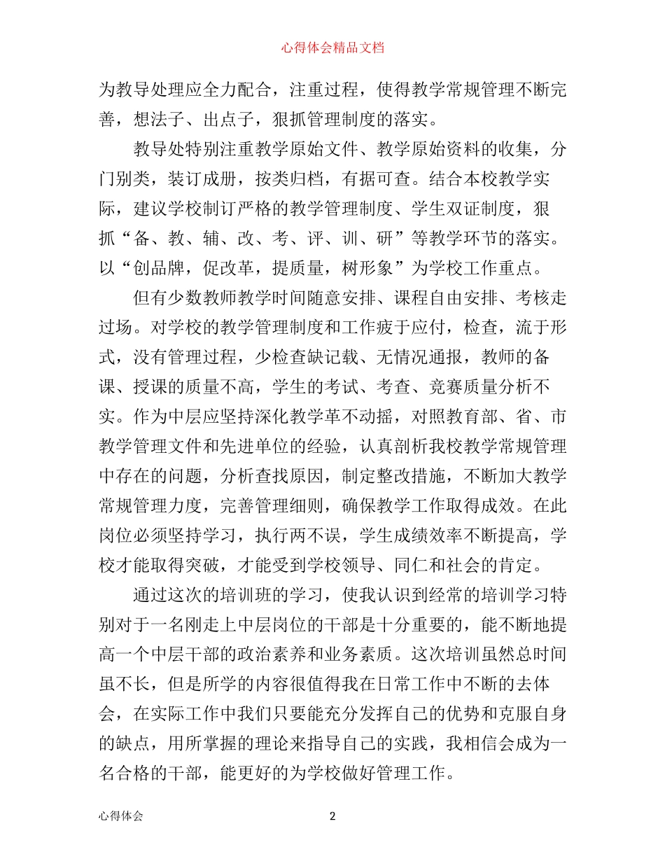 学校中层干部培训心得体会3篇_第2页