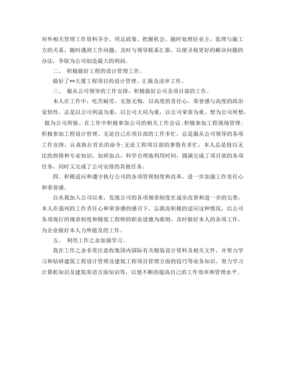 项目设计师工作计划模板 _第2页