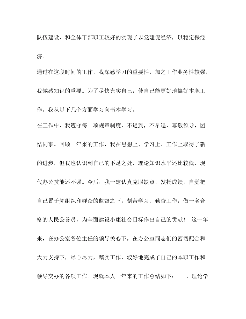 整理机关单位办公室文员工作总结范本机关单位文员需要做些什么_第3页