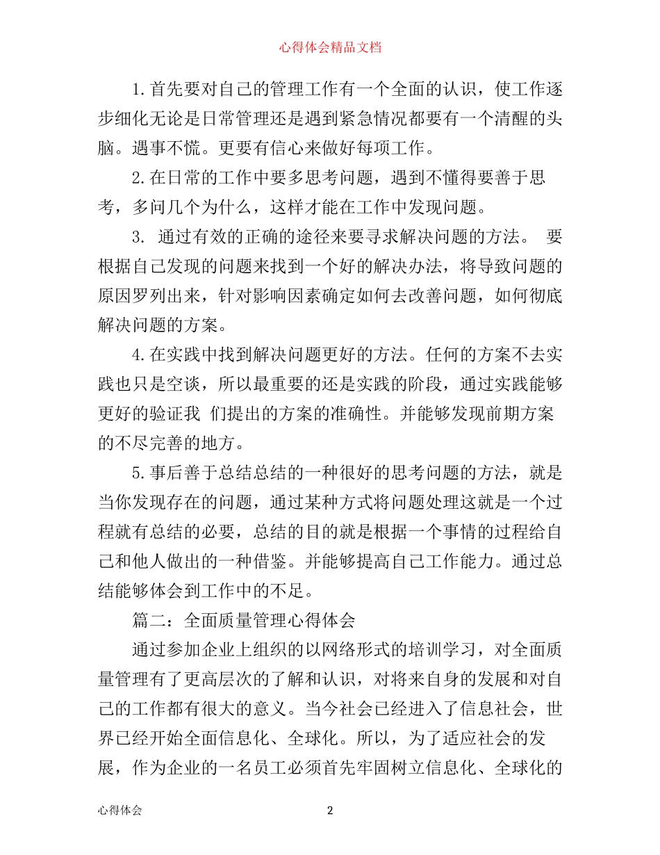 全面质量管理心得体会3篇_第2页