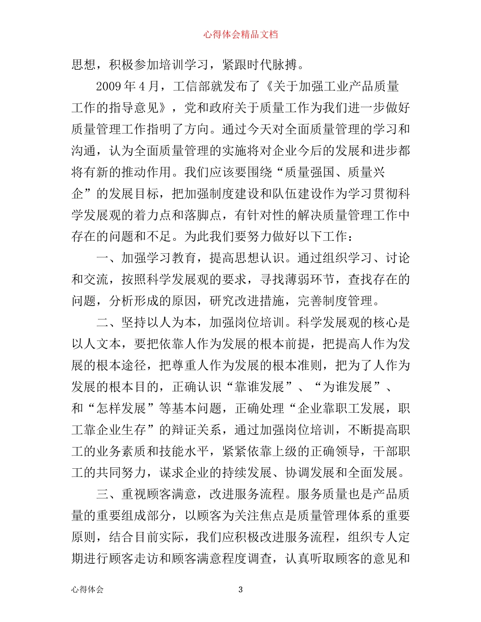 全面质量管理心得体会3篇_第3页