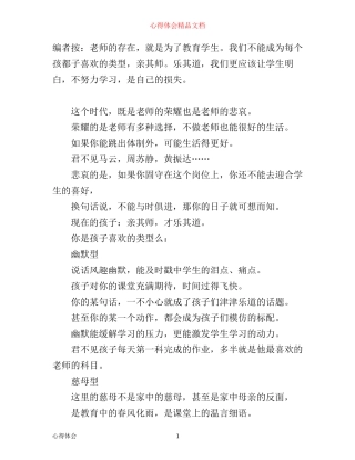 学生教育心得随笔：亲其师，乐其道