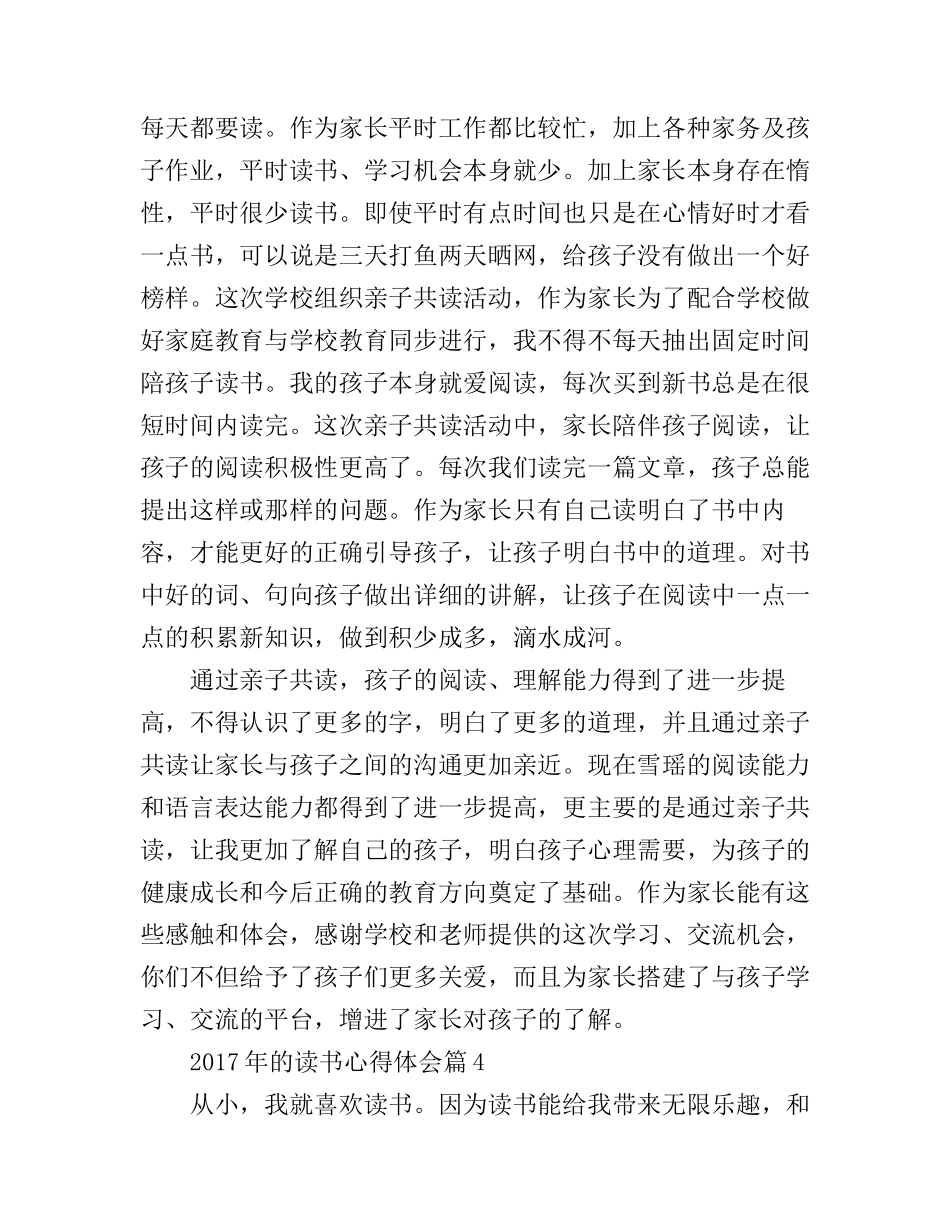 2017年的读书心得体会_第3页