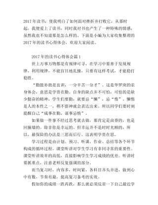 2017年的读书心得体会