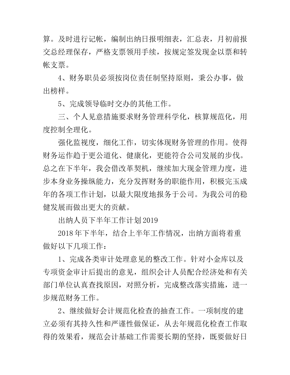 出纳人员下半年工作计划2019_第2页