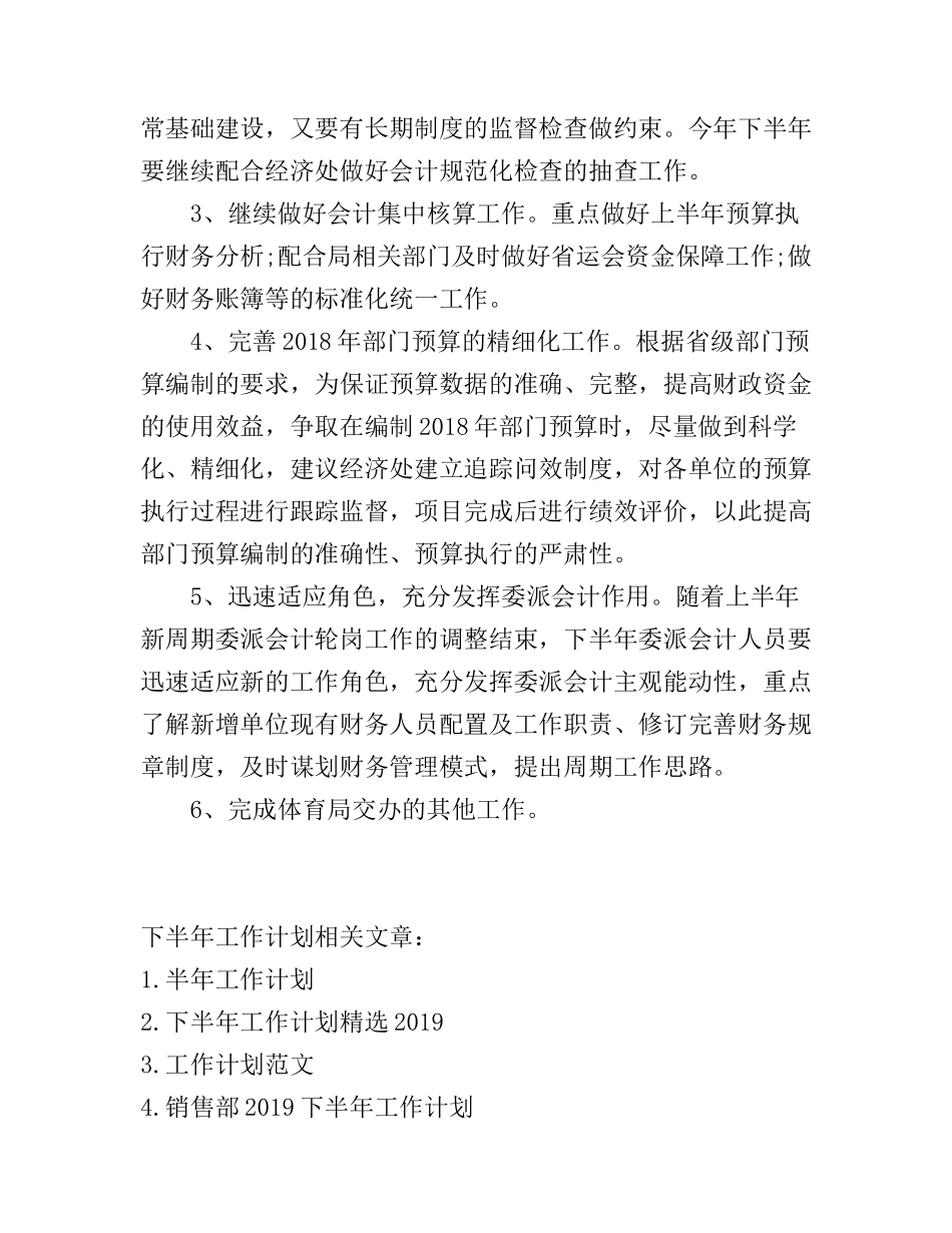 出纳人员下半年工作计划2019_第3页
