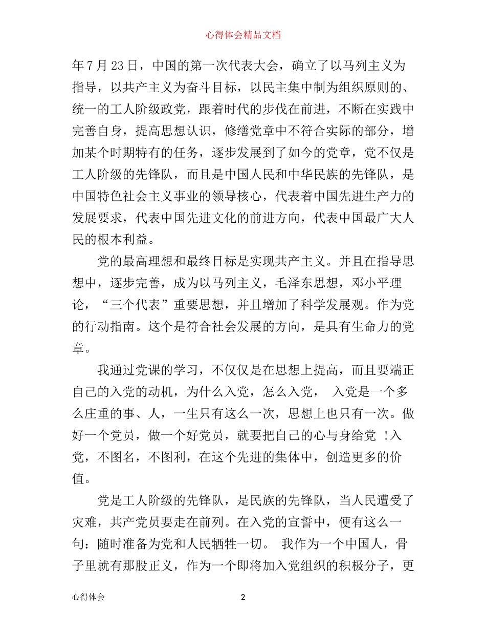 入党积极分子培训班学习心得体会范文1500字_第2页