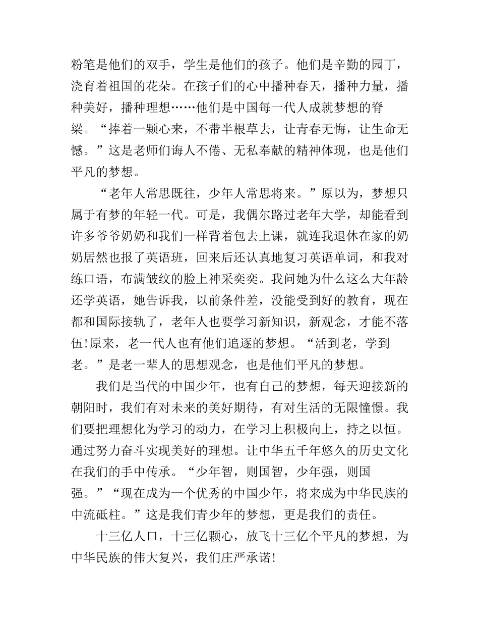 放飞中国梦演讲稿范文3篇_第2页