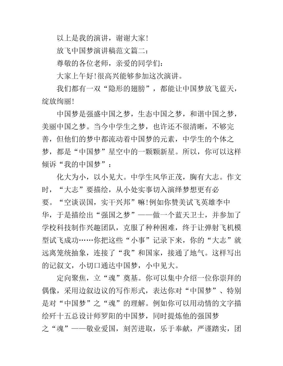放飞中国梦演讲稿范文3篇_第3页