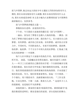 放飞中国梦演讲稿范文3篇