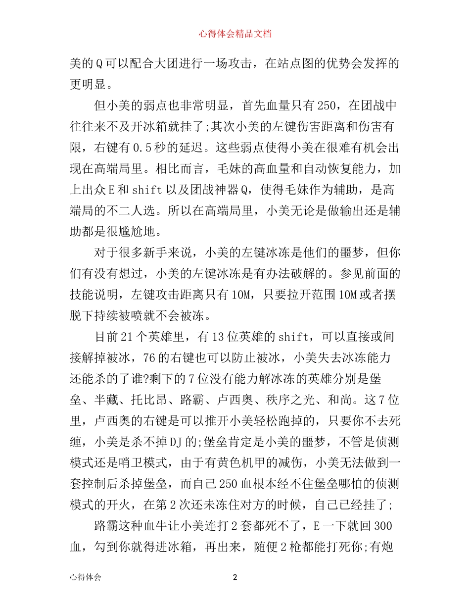 守望先锋400场小美玩家心得_第2页