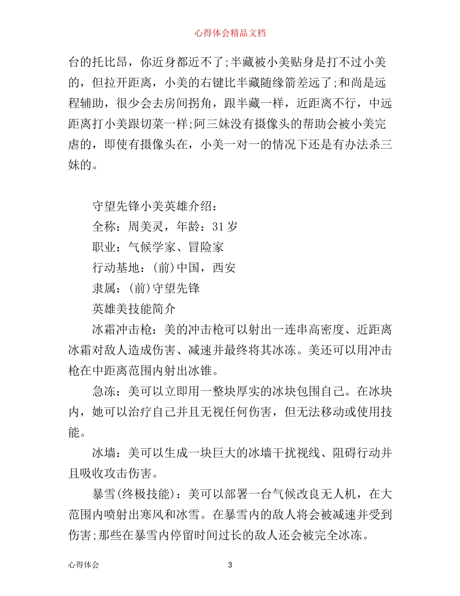 守望先锋400场小美玩家心得_第3页