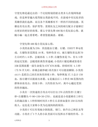 守望先锋400场小美玩家心得