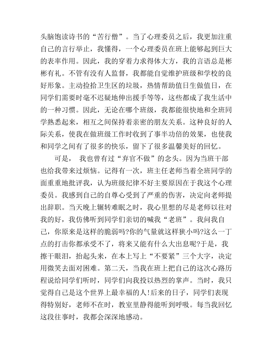 大一心理委员竞选演讲稿_第3页