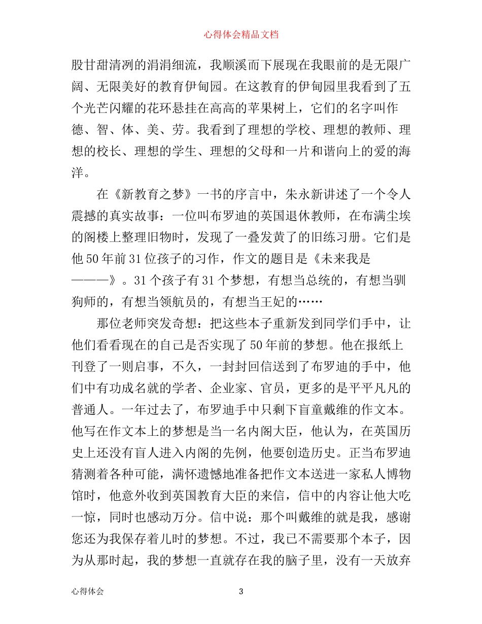 有关教育类书籍读书心得3篇《新教育之梦》_第3页