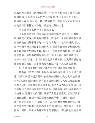 有关教育类书籍读书心得3篇《新教育之梦》
