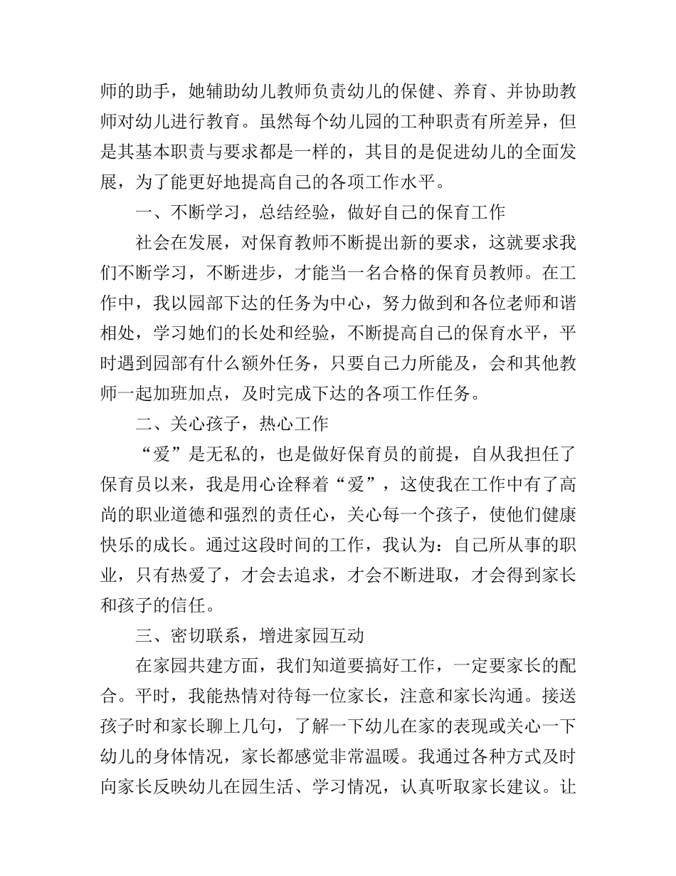 保育员工作心得3篇_第3页