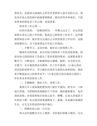 保育员工作心得3篇