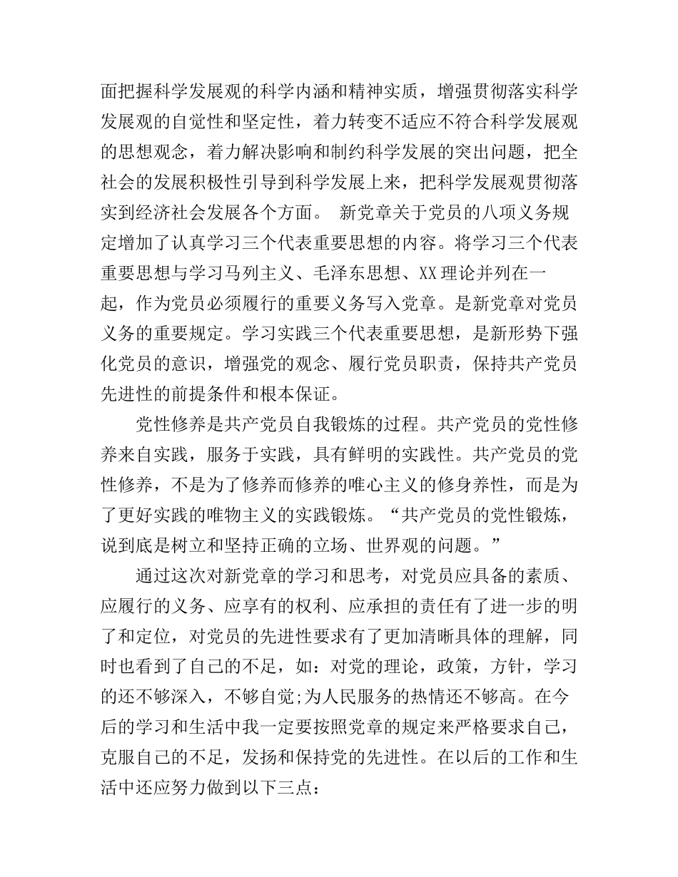 2017年党员预备期心得体会范文_第2页