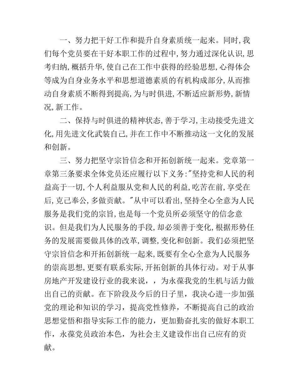 2017年党员预备期心得体会范文_第3页