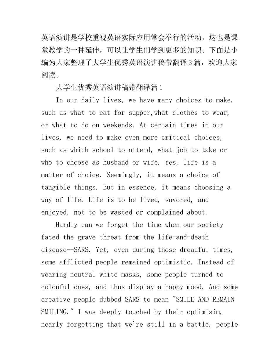 大学生优秀英语演讲稿带翻译_第1页