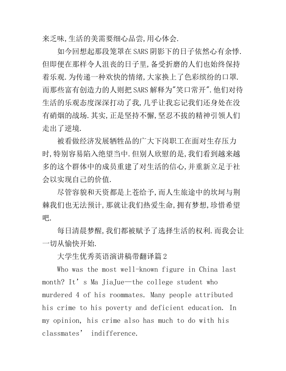 大学生优秀英语演讲稿带翻译_第3页