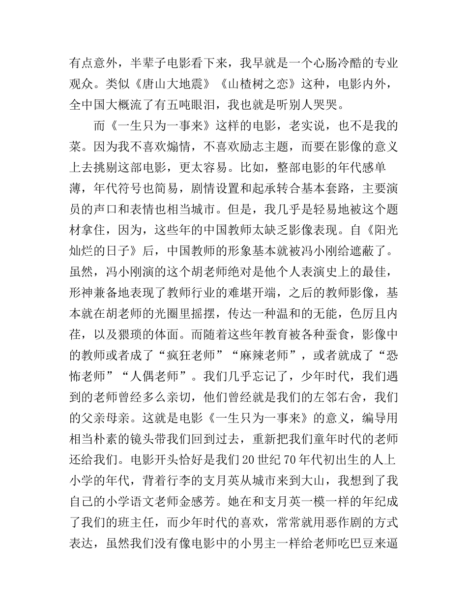 《一生只为一事来》观后感心得感悟5篇_第3页