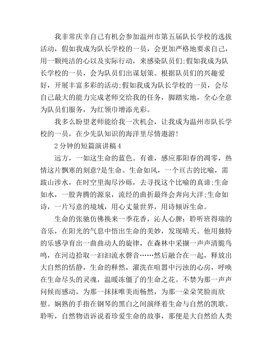 2分钟的短篇演讲稿6篇_第3页