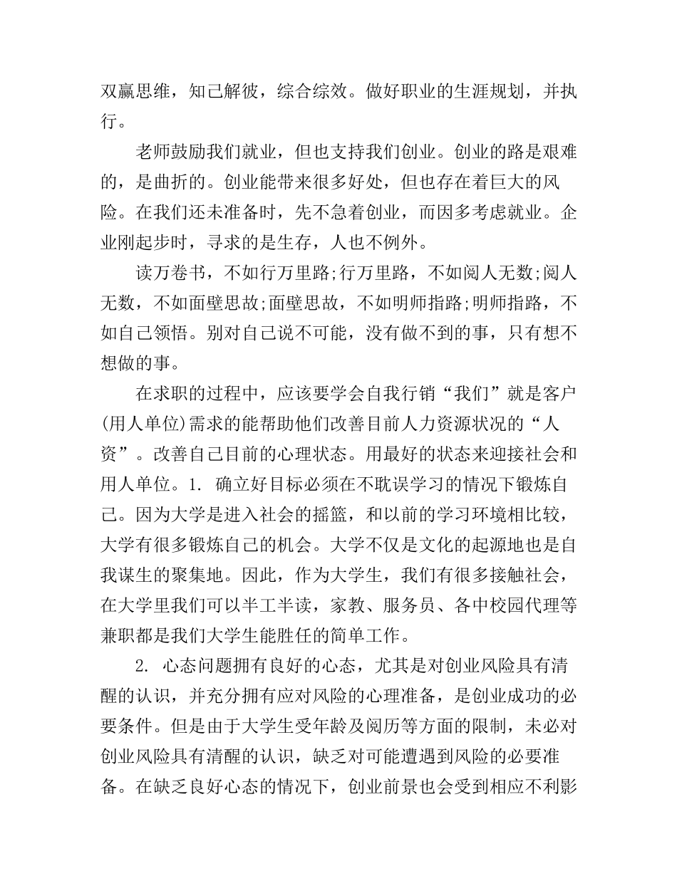成功创业的个人心得体会范文_第2页