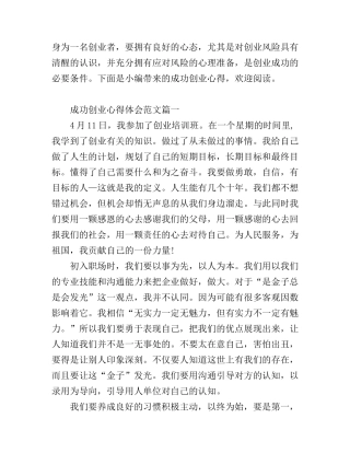 成功创业的个人心得体会范文