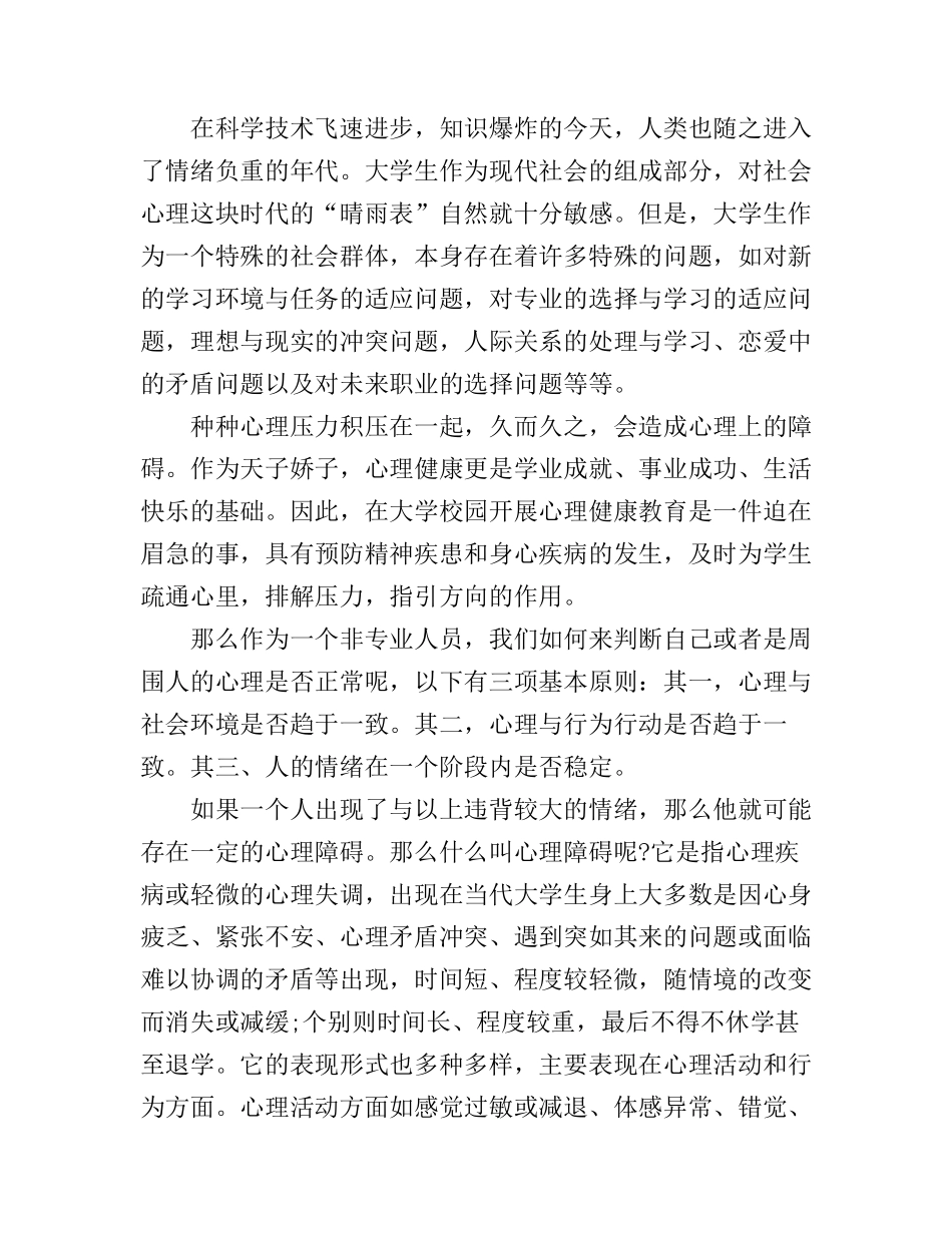 大学生心理健康优秀心得体会800字_第2页
