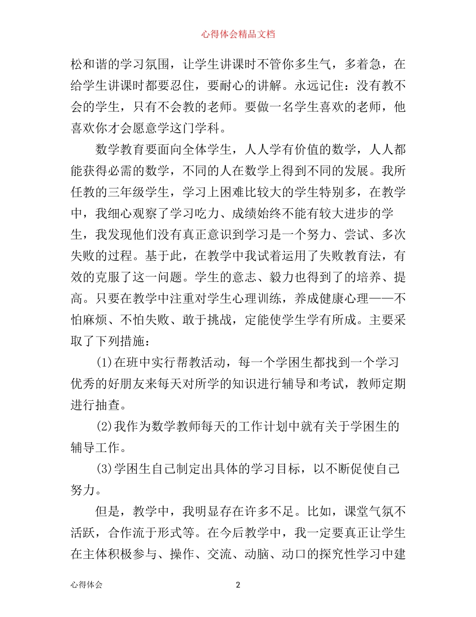 数学教育教学心得体会_第2页