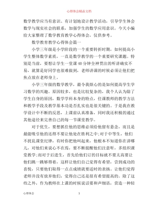 数学教育教学心得体会