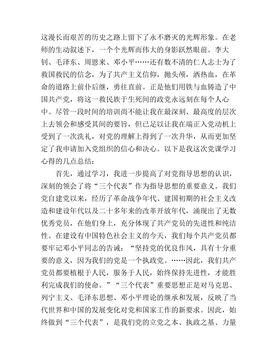 党的理论学习心得_第2页