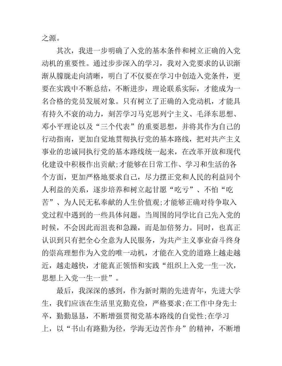 党的理论学习心得_第3页