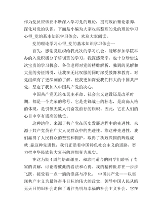 党的理论学习心得