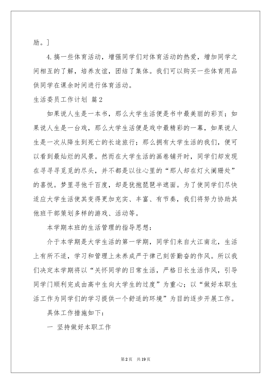 生活委员工作参考计划汇编九篇_第2页