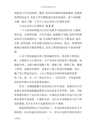 土木认识实习心得体会