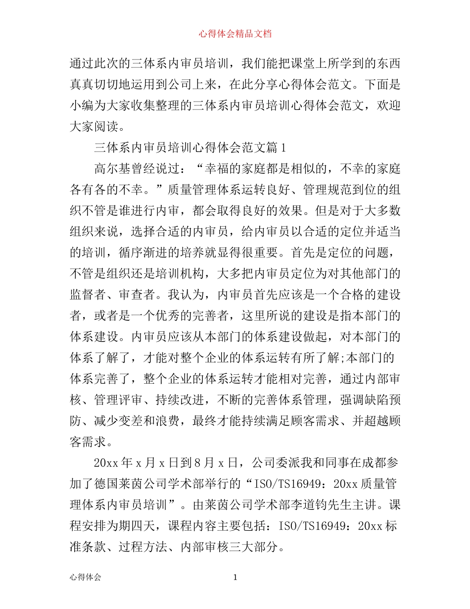 三体系内审员培训心得体会范文_第1页