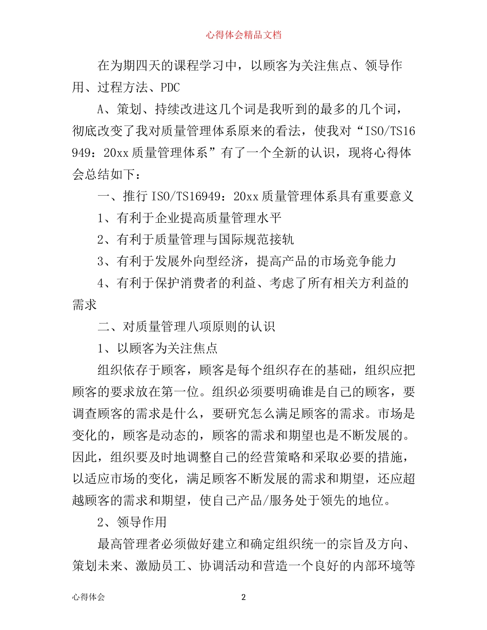 三体系内审员培训心得体会范文_第2页