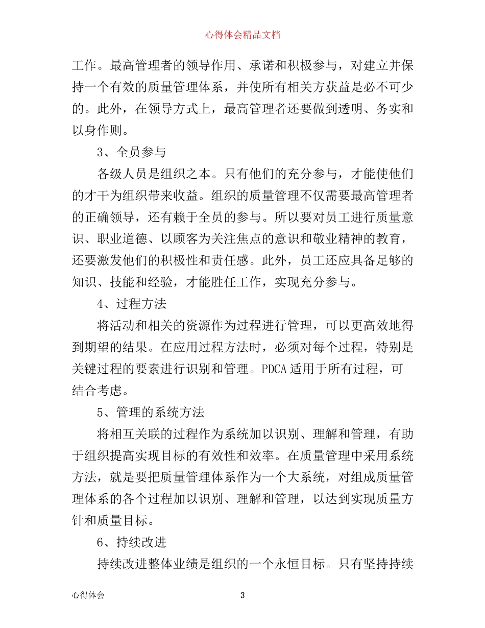 三体系内审员培训心得体会范文_第3页