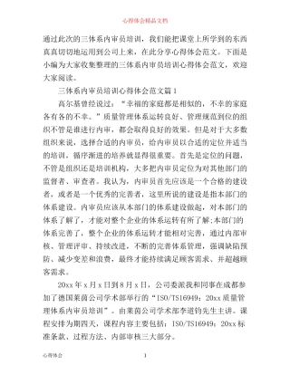 三体系内审员培训心得体会范文