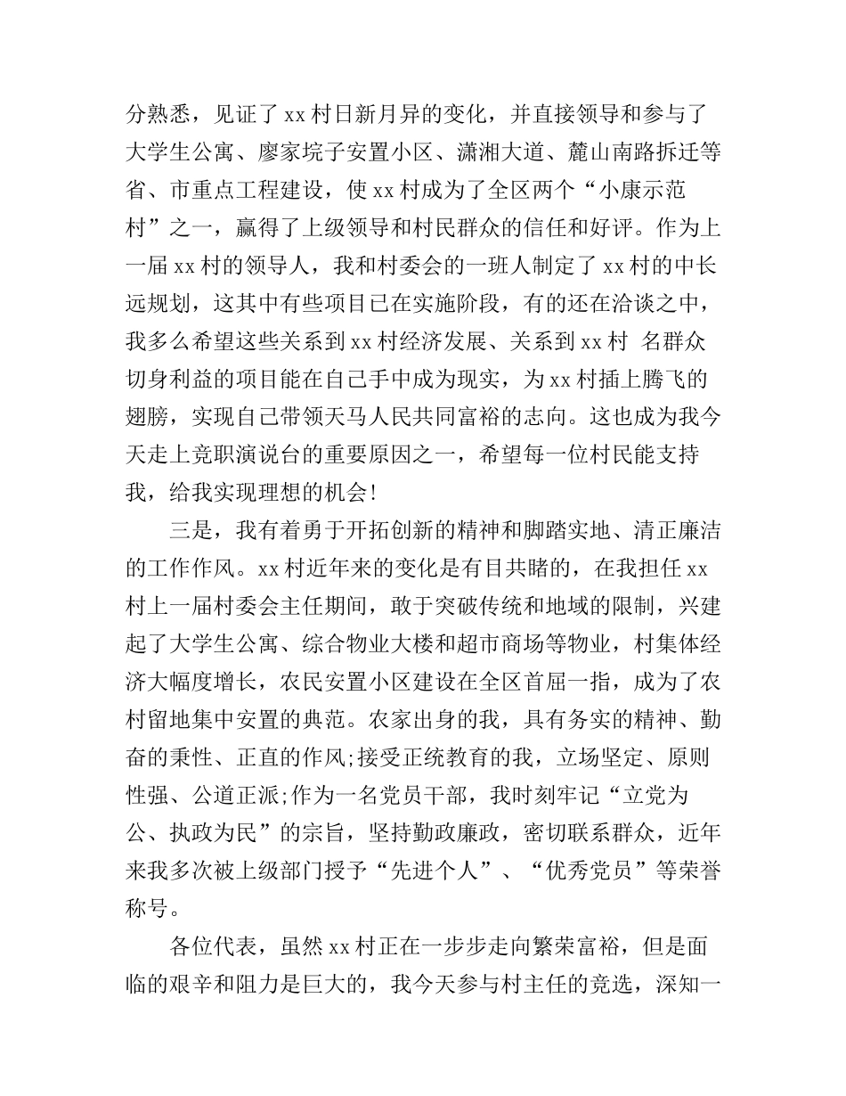 村干部竞选演讲稿3篇_第2页
