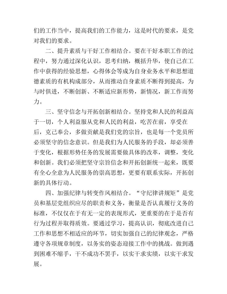 党员干部党章党规党纪学习心得体会_第2页