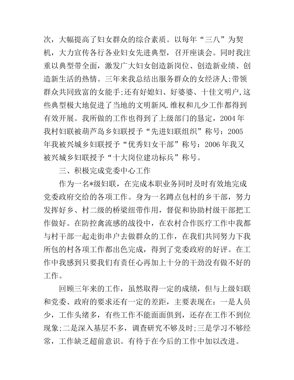 妇女主任述职报告演讲稿_第2页