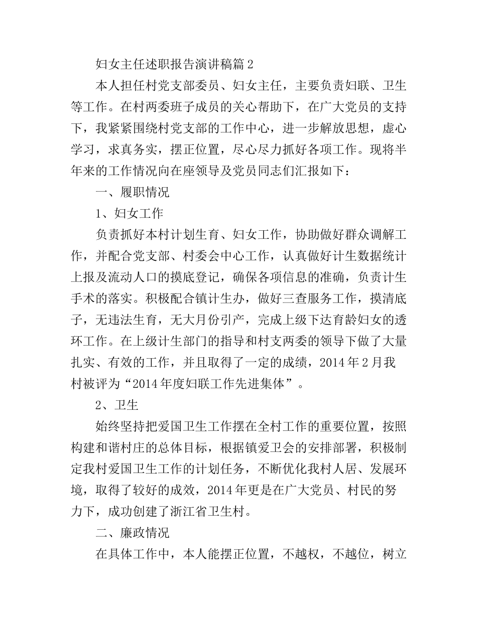 妇女主任述职报告演讲稿_第3页