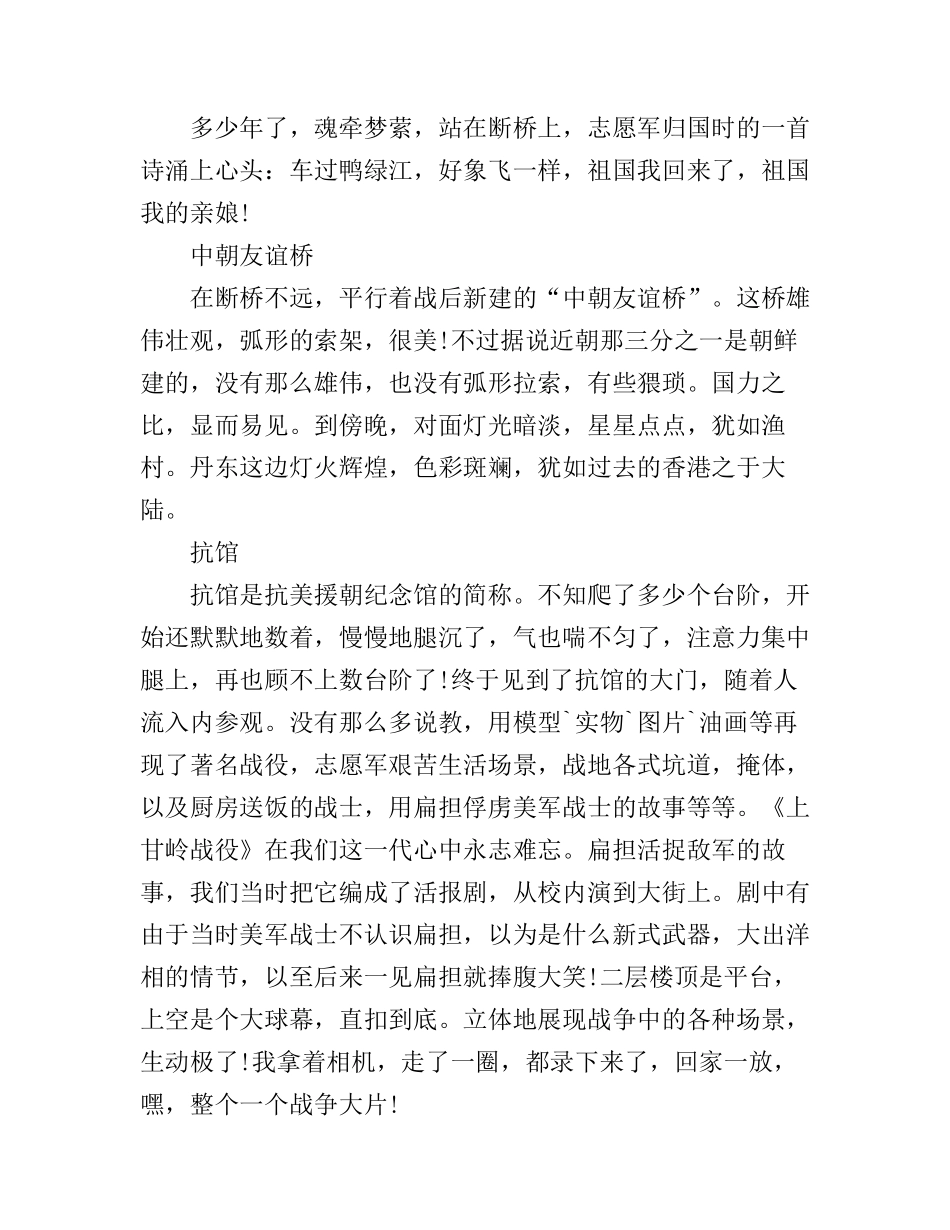 丹东旅游心得_第2页