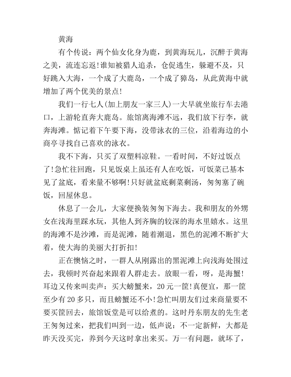 丹东旅游心得_第3页