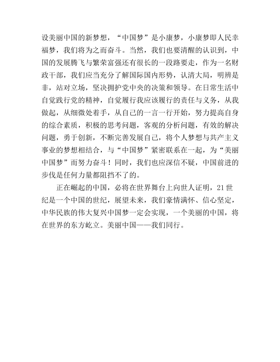 共筑中国梦演讲稿：美丽中国 我们同行_第2页